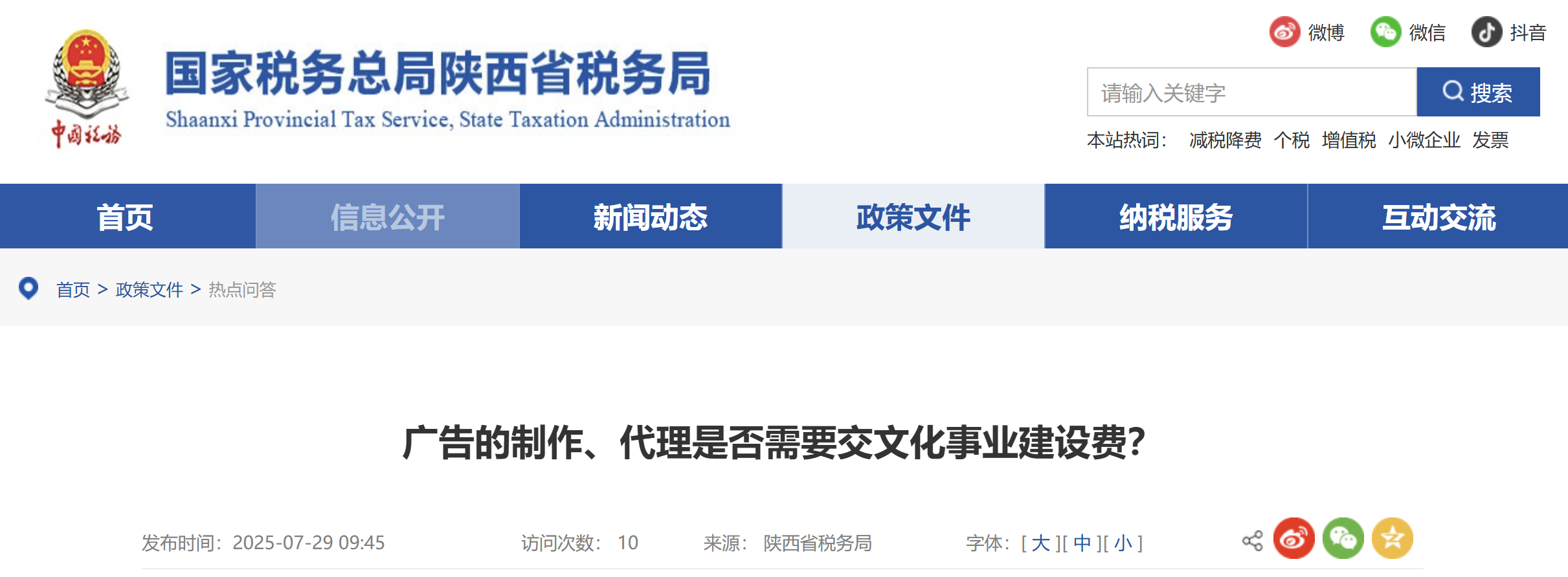 廣告的制作、代理是否需要交文化事業(yè)建設(shè)費(fèi)？