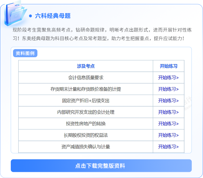 六科經典母題