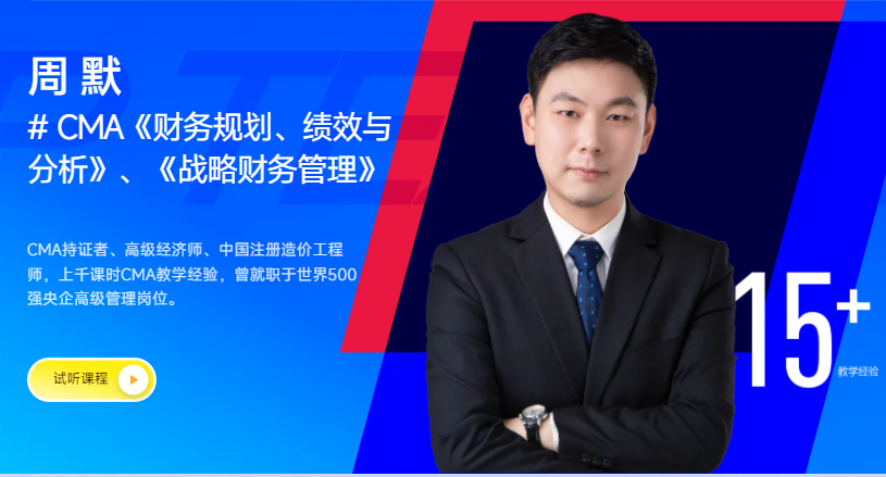 cma課程