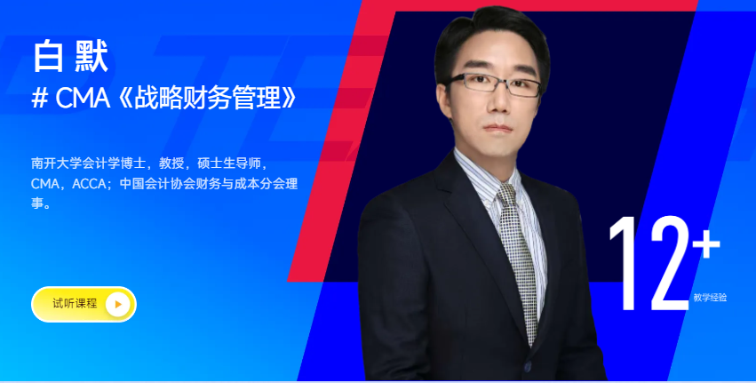 cma課程