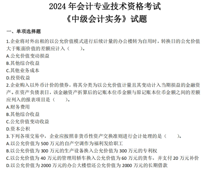 中級經(jīng)濟法