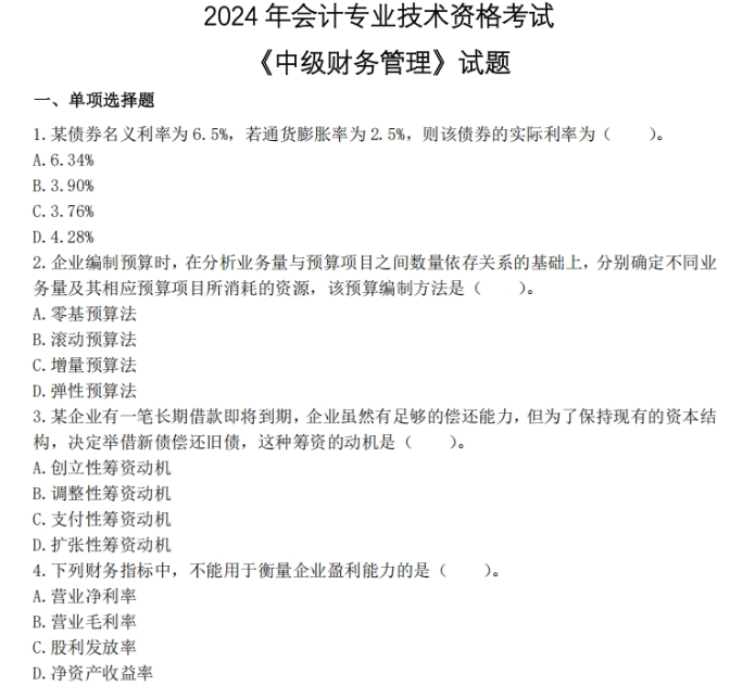 中級經(jīng)濟法