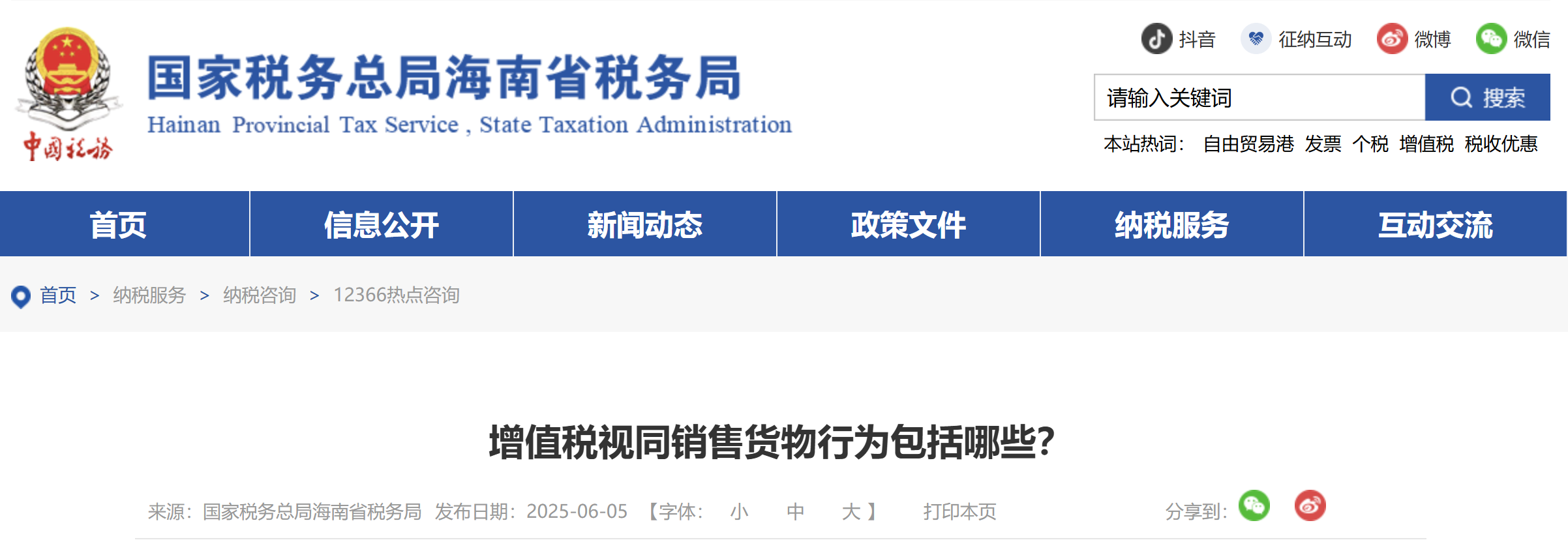 增值稅視同銷售貨物行為包括哪些？