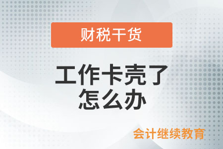 職場(chǎng)打工人：工作卡殼了，怎么辦？