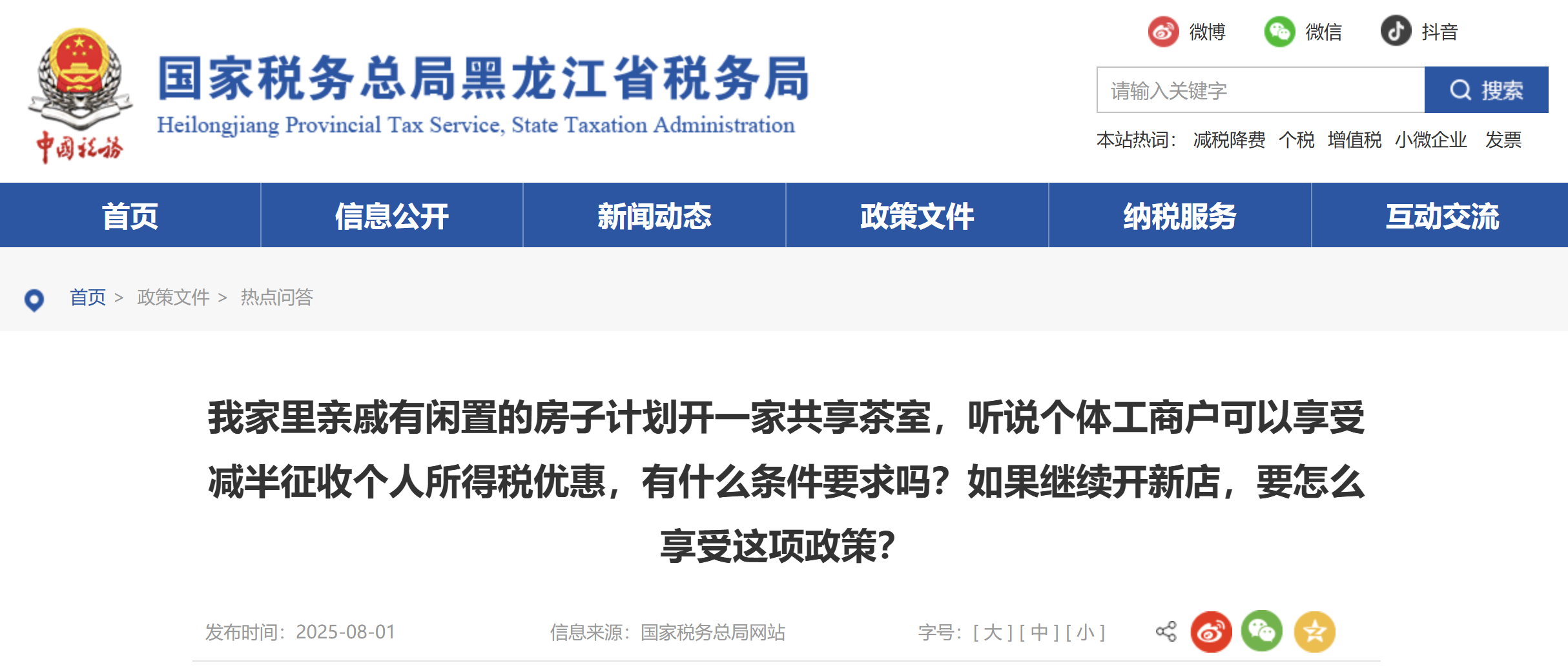 個(gè)體工商戶可以享受減半征收個(gè)人所得稅優(yōu)惠，有什么條件要求嗎？