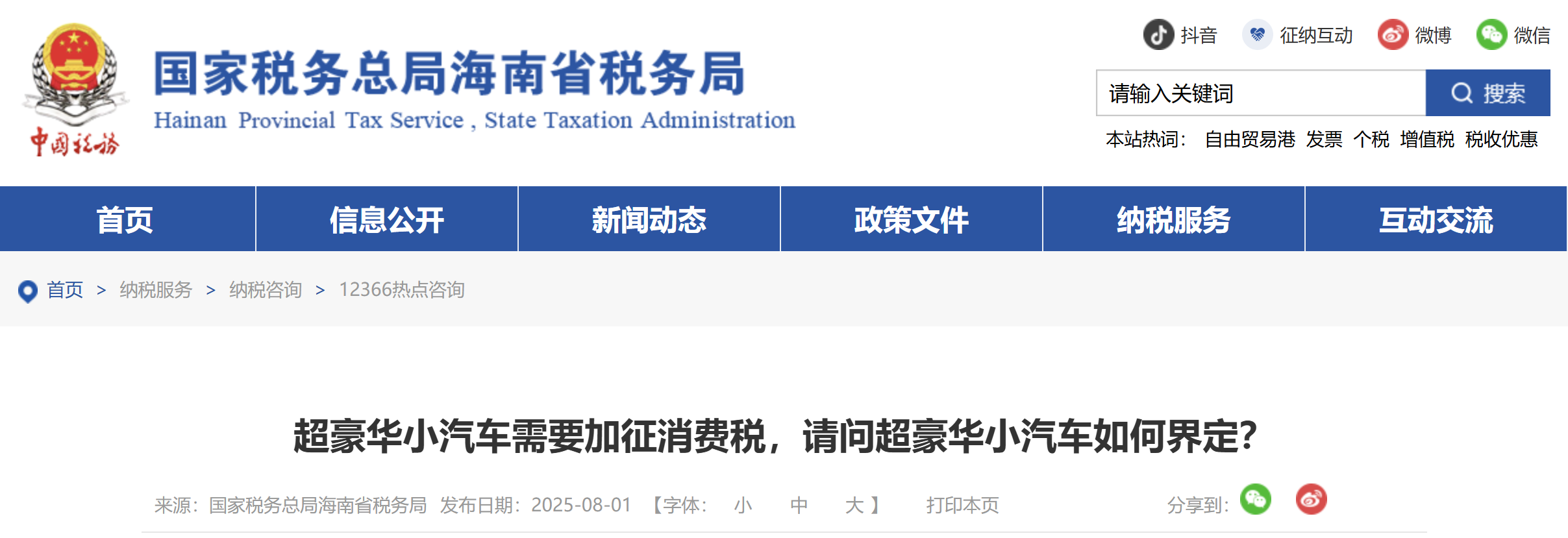 超豪華小汽車(chē)需要加征消費(fèi)稅，請(qǐng)問(wèn)超豪華小汽車(chē)如何界定？