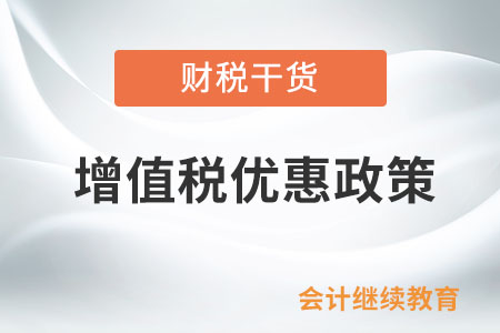 增值稅小規(guī)模納稅人關(guān)于印花稅最新優(yōu)惠政策是如何規(guī)定的？