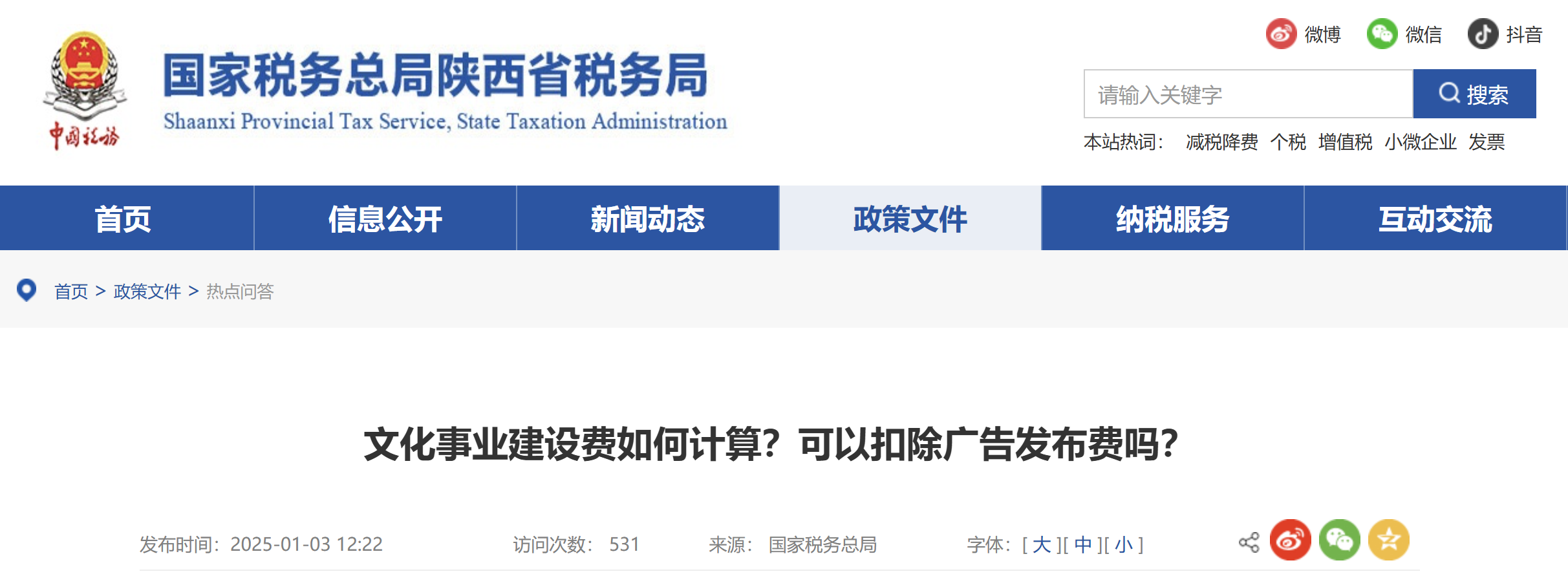 文化事業(yè)建設(shè)費(fèi)如何計(jì)算？可以扣除廣告發(fā)布費(fèi)嗎？