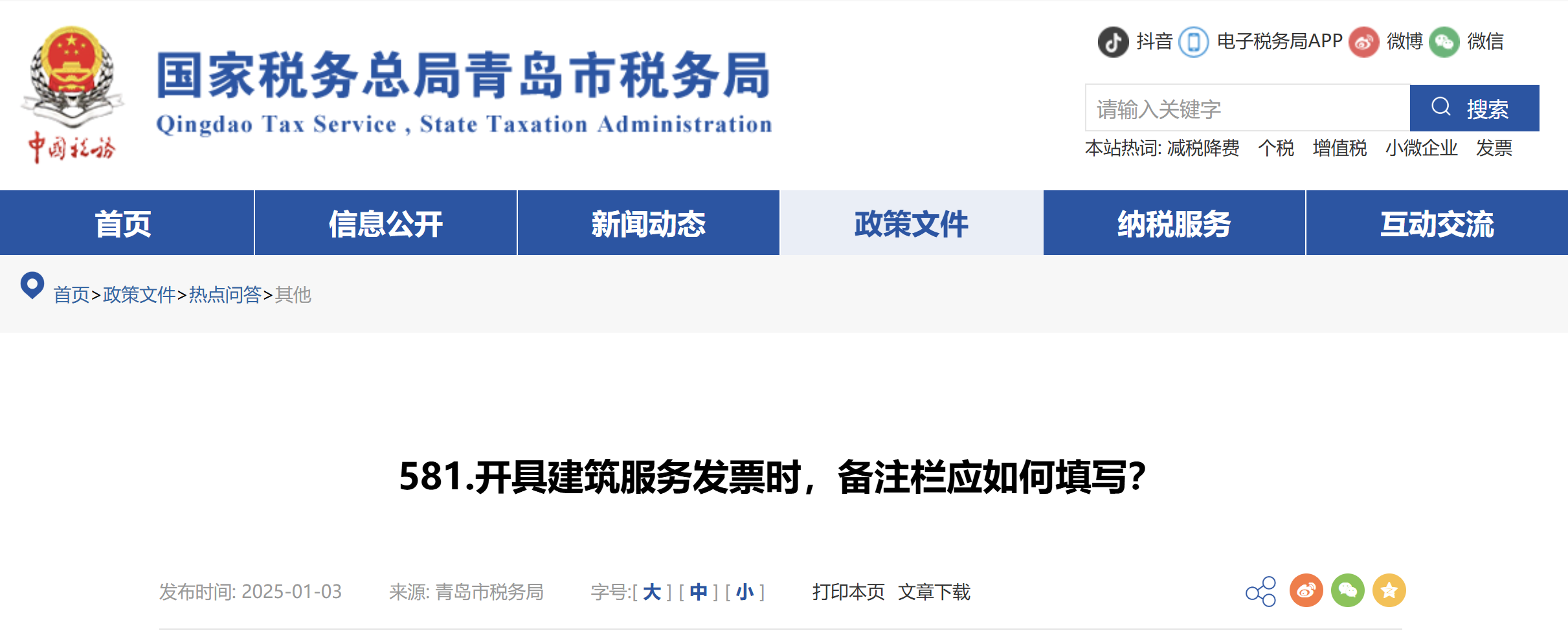 開具建筑服務發(fā)票時，備注欄應如何填寫？