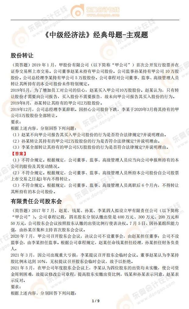 中級(jí)會(huì)計(jì)《經(jīng)濟(jì)法》經(jīng)典母題-主觀題_02