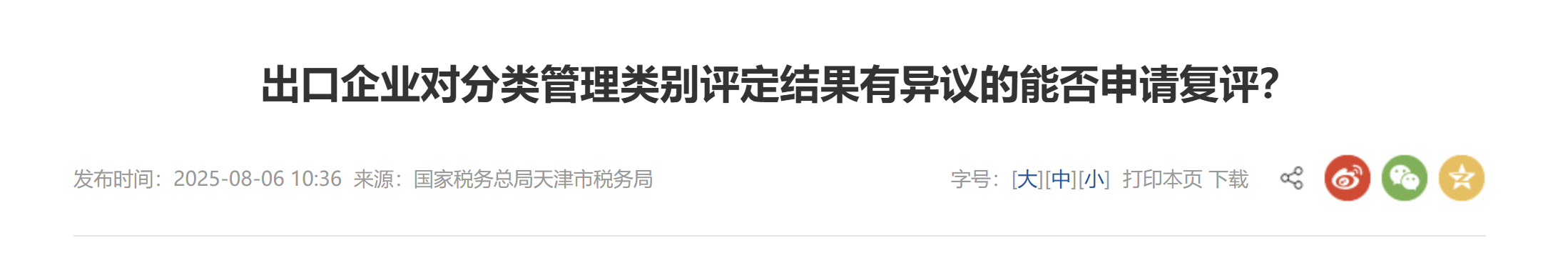 出口企業(yè)對(duì)分類管理類別評(píng)定結(jié)果有異議的能否申請(qǐng)復(fù)評(píng)？