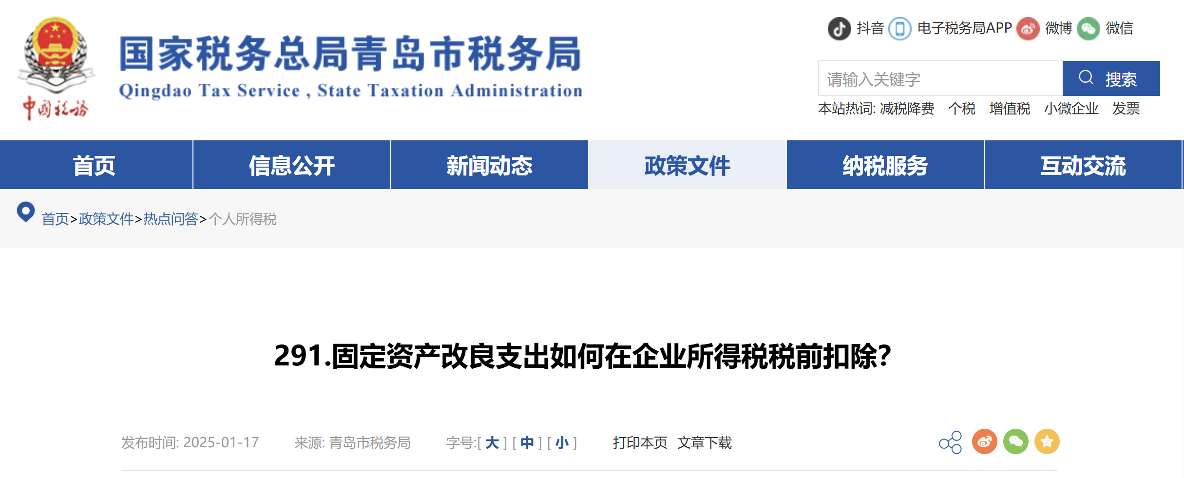 固定資產(chǎn)改良支出如何在企業(yè)所得稅稅前扣除？