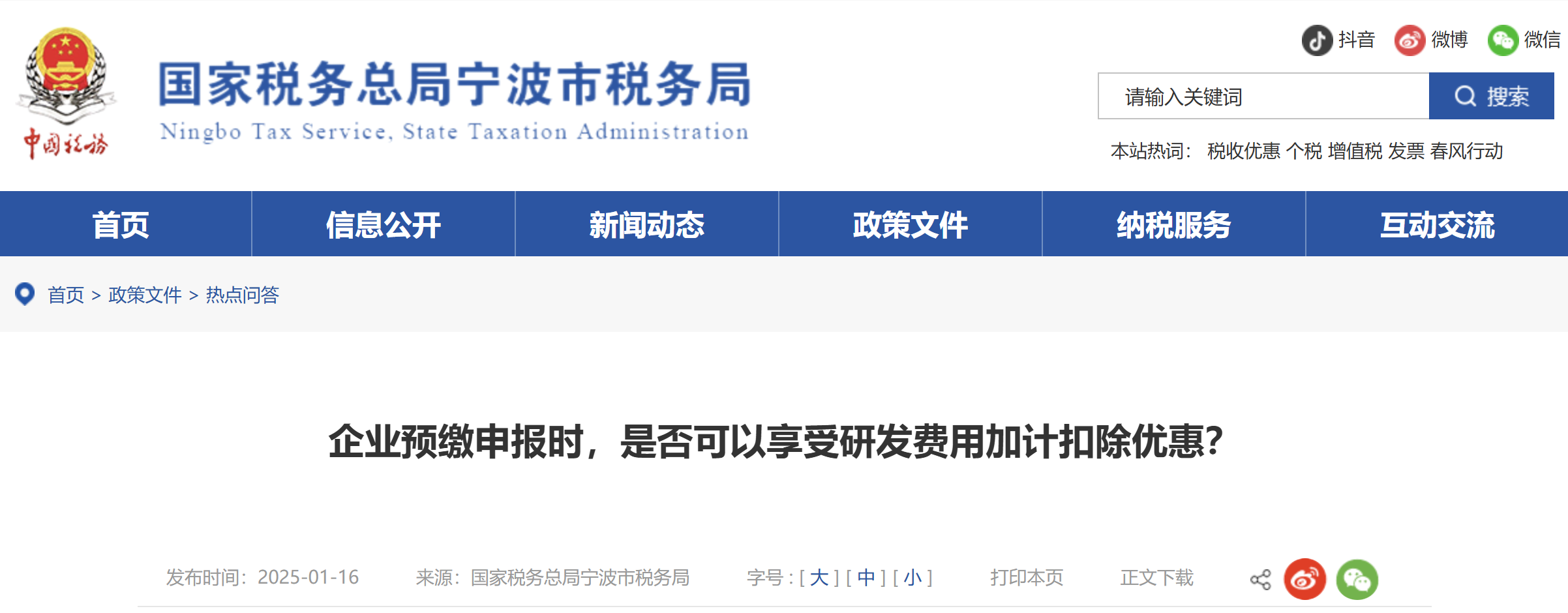 企業(yè)預繳申報時，是否可以享受研發(fā)費用加計扣除優(yōu)惠？