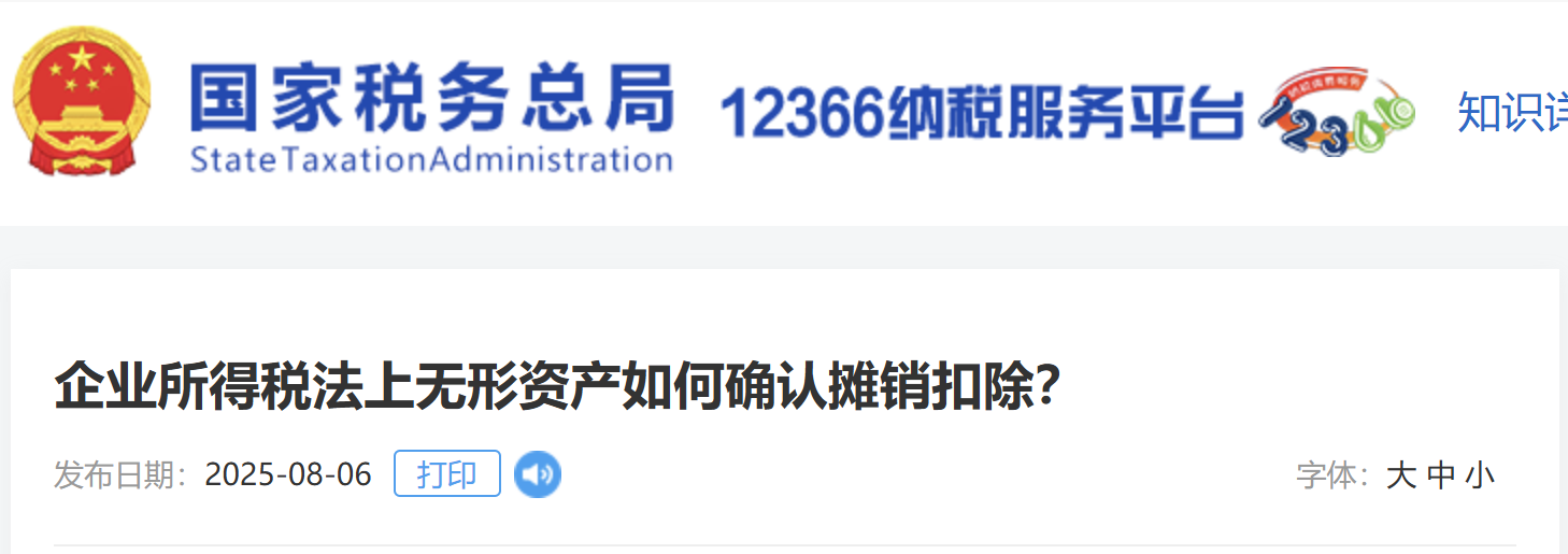 企業(yè)所得稅法上無形資產(chǎn)如何確認(rèn)攤銷扣除？