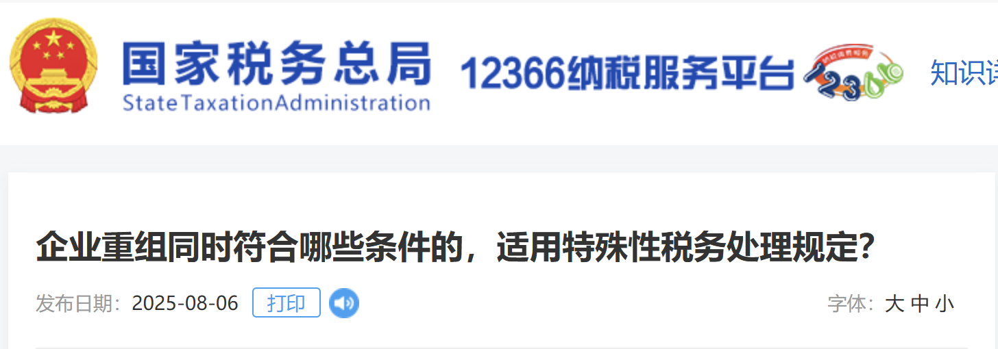 企業(yè)重組同時(shí)符合哪些條件的，適用特殊性稅務(wù)處理規(guī)定？