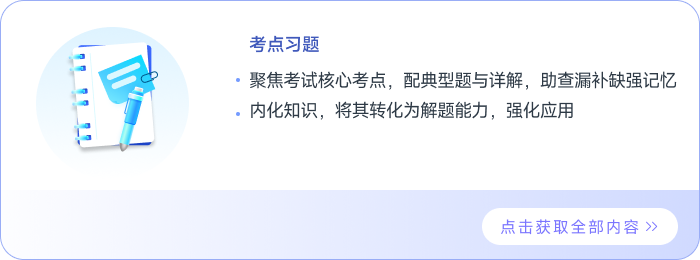 考點習(xí)題