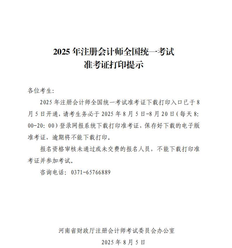 河南注協公告