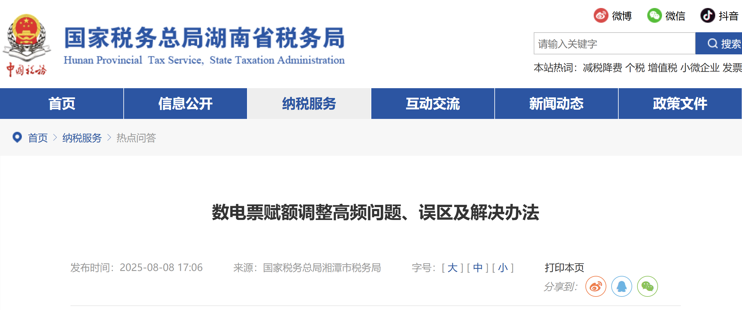 數(shù)電票賦額調(diào)整高頻問題、誤區(qū)及解決辦法