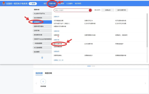 如何在新電子稅務(wù)局申請(qǐng)數(shù)電票人工賦額調(diào)整？
