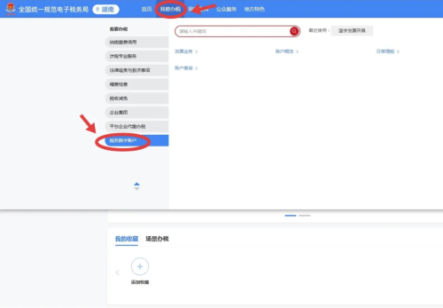 如何在新電子稅務(wù)局申請(qǐng)數(shù)電票人工賦額調(diào)整？