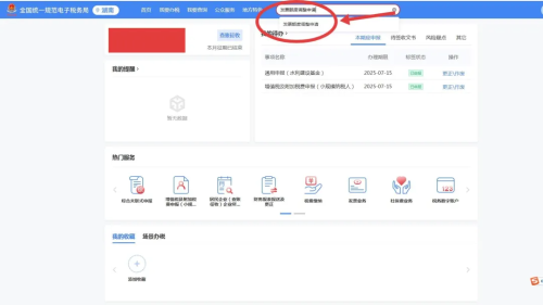 如何在新電子稅務(wù)局申請(qǐng)數(shù)電票人工賦額調(diào)整？