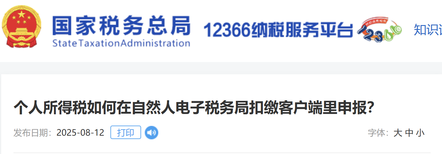 個人所得稅如何在自然人電子稅務(wù)局扣繳客戶端里申報？