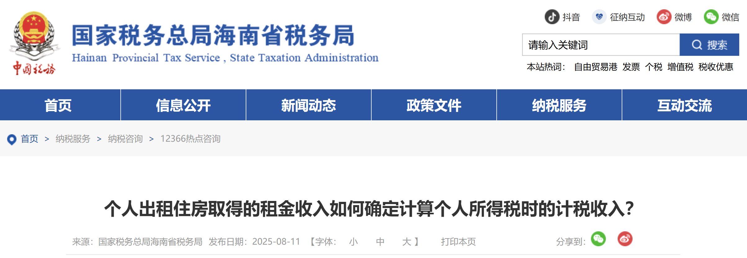 個人出租住房取得的租金收入如何確定計算個人所得稅時的計稅收入？