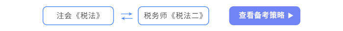稅法二