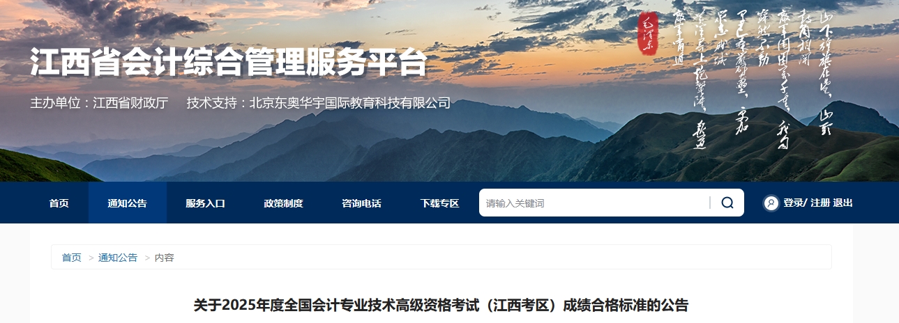 江西2025年高級會計師考試合格標(biāo)準(zhǔn)公布