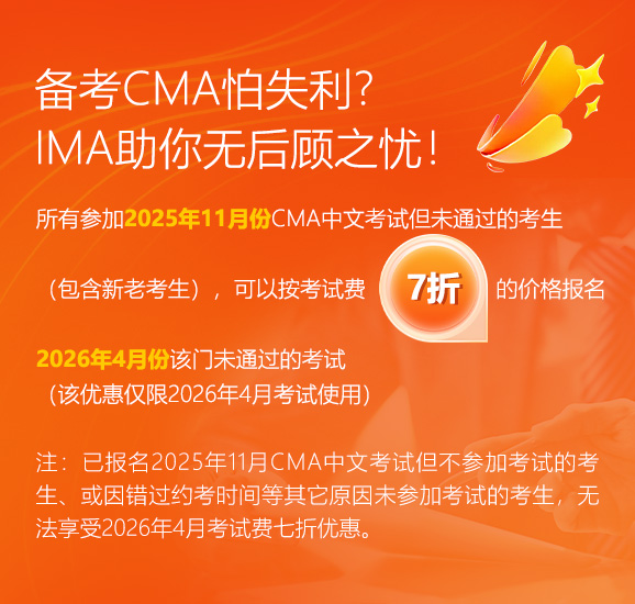 cma優(yōu)惠報名
