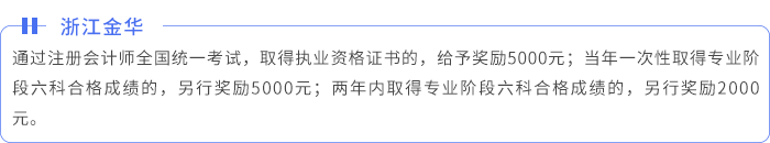 浙江金華