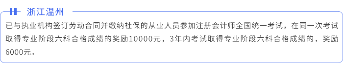 浙江溫州