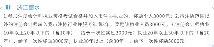 浙江麗水