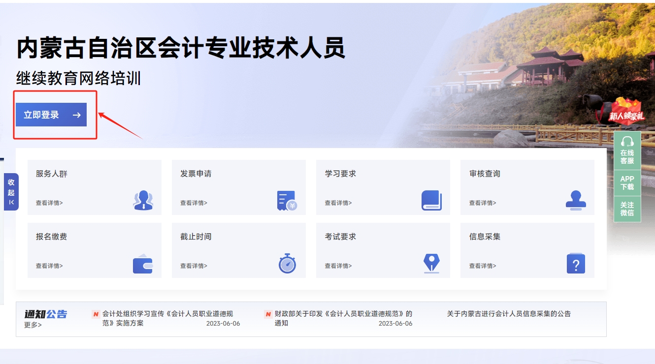 2025年內(nèi)蒙古繼續(xù)教育報(bào)名入口