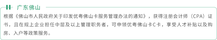 廣東佛山