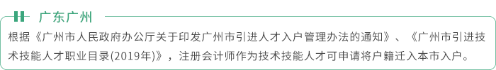 廣東廣州