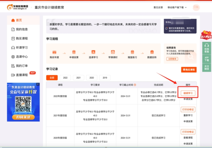 重慶市會(huì)計(jì)繼續(xù)教育購(gòu)買(mǎi)課程