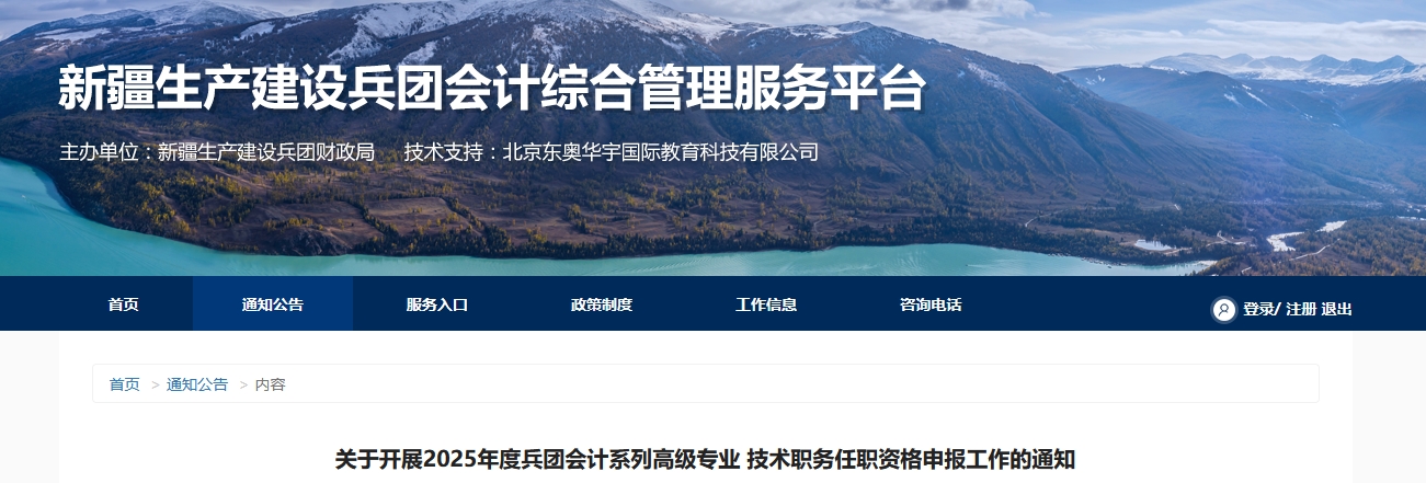 新疆兵團(tuán)2025年高級會(huì)計(jì)師評審申報(bào)工作的通知