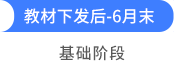 基礎(chǔ)階段
