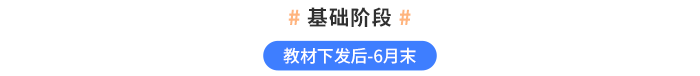 基礎(chǔ)階段