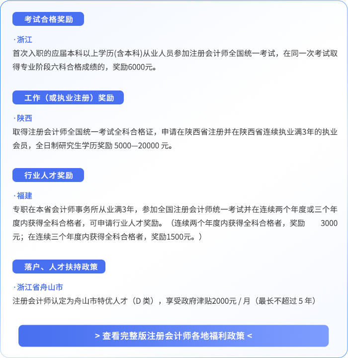 注冊會計師福利政策