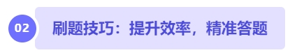 中級會計刷題技巧：提升效率，精準(zhǔn)答題