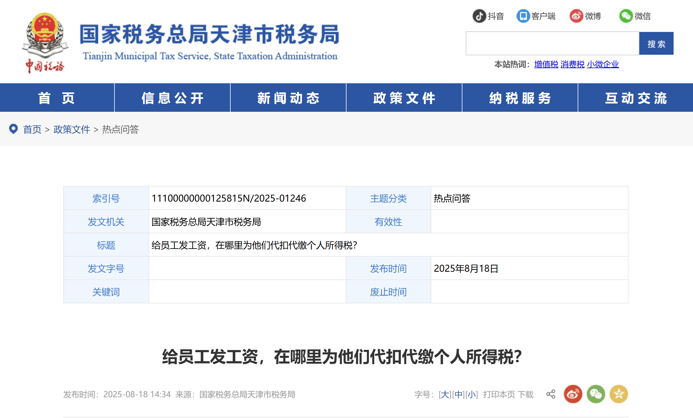 給員工發(fā)工資，在哪里為他們代扣代繳個人所得稅？