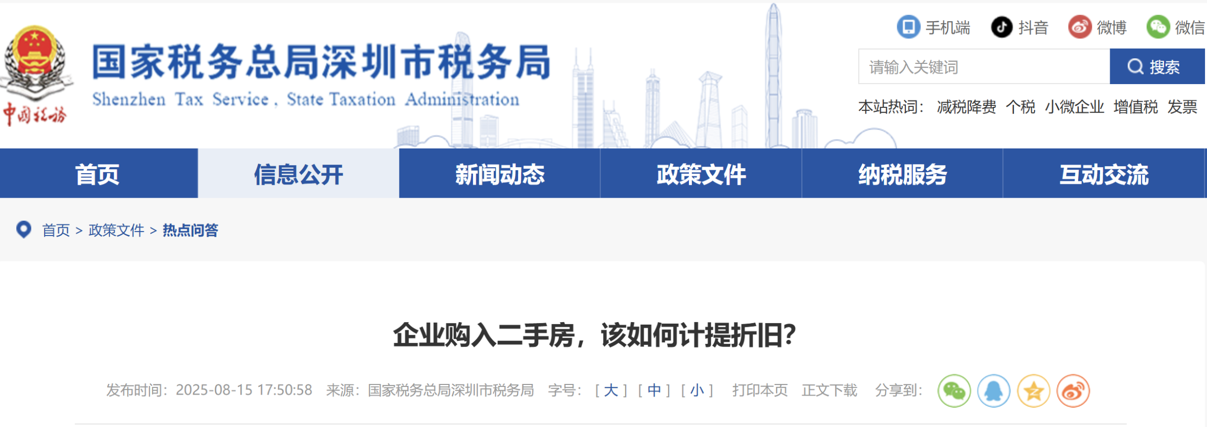 企業(yè)購(gòu)入二手房，該如何計(jì)提折舊？