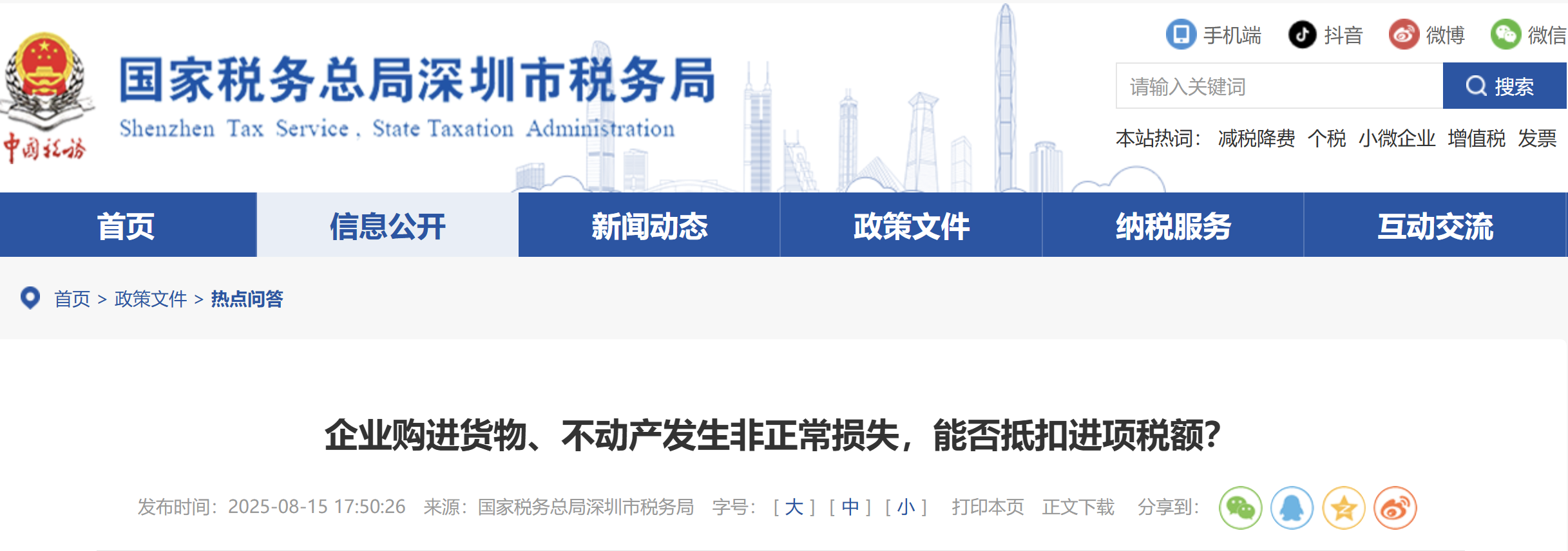企業(yè)購進(jìn)貨物、不動(dòng)產(chǎn)發(fā)生非正常損失，能否抵扣進(jìn)項(xiàng)稅額？