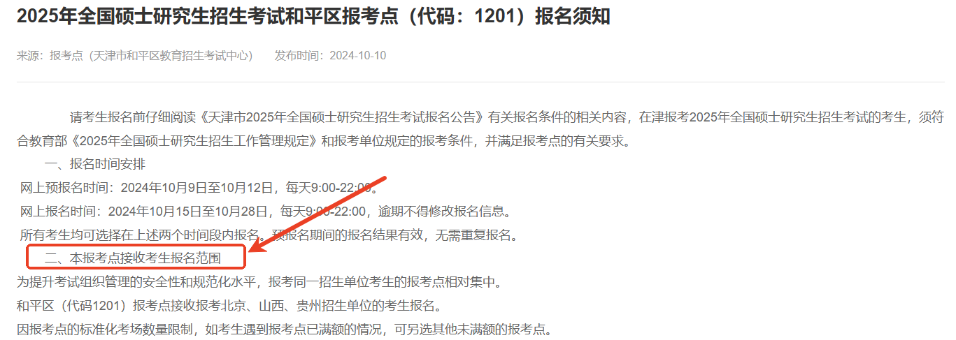 重要提醒！26考研報考點(diǎn)提前看！