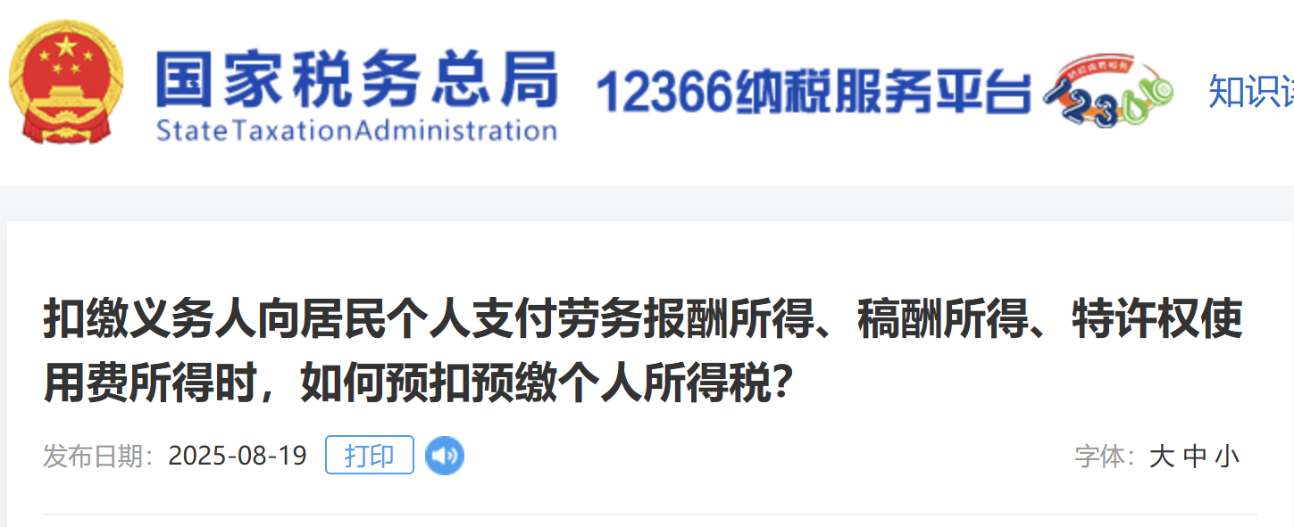 扣繳義務(wù)人向居民個(gè)人支付勞務(wù)報(bào)酬所得、稿酬所得、特許權(quán)使用費(fèi)所得時(shí)，如何預(yù)扣預(yù)繳個(gè)人所得稅？