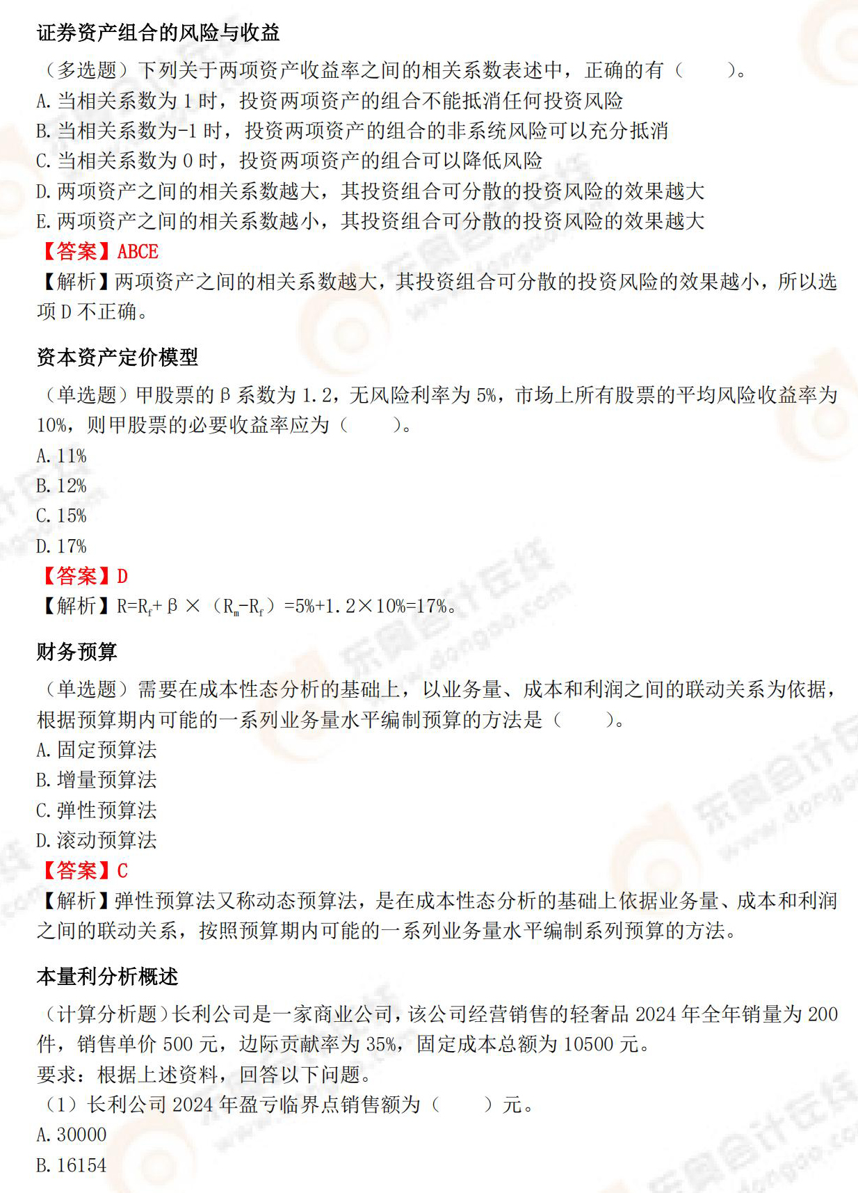 《財(cái)務(wù)與會(huì)計(jì)》高頻必刷題