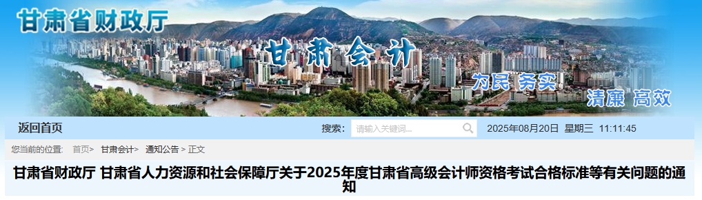 甘肅2025年高級會計師考試合格標(biāo)準(zhǔn)公布
