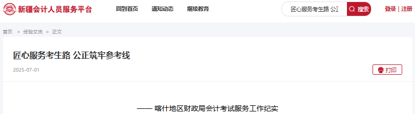 新疆喀什2025年初級(jí)會(huì)計(jì)考試通過(guò)率提升至22.28%！